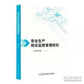 安全管理文书写作