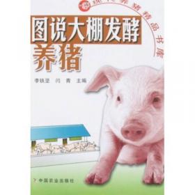 育肥猪高效生产技术