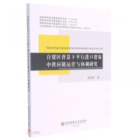 自贸试验区法治创新与实践探索--以上海自贸试验区的实践为视角(新中国法制建设与法治推动丛书(第一辑))