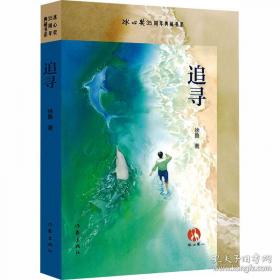 追寻美德:道德理论研究