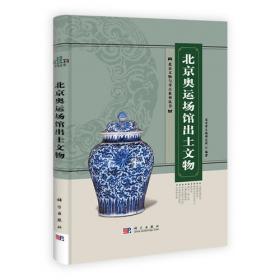 房山南正遗址：拒马河流域战国以降时期遗址发掘报告