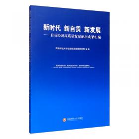 西南财经大学马克思主义政治经济学中国化百年思想文萃