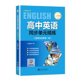 （沪版）高中英语高考总复习（上海高考必刷版）