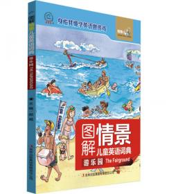 双语经典绘本系列·儿童英语亲子乐园：谁的晚餐是苍蝇？