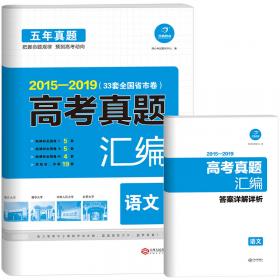 开心教育 2014-2018 五年真题 高考真题汇编：英语（34套全国省市卷）