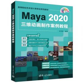 Maya 2022从入门到精通（全视频微课版）