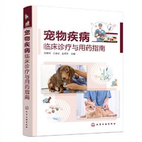 宠物药理（高等职业教育“十三五”规划教材高等职业教育宠物类专业教材）