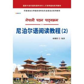 尼泊尔共产党（毛主义者）的历史、执政及其嬗变探究