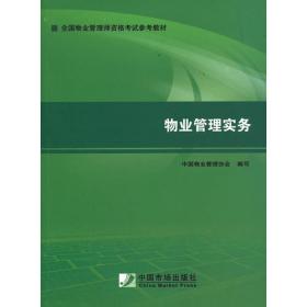 物业管理综合能力（2011.4印刷）