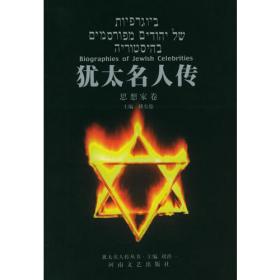 密释纳（第2部节期）/汉译犹太文化名著丛书