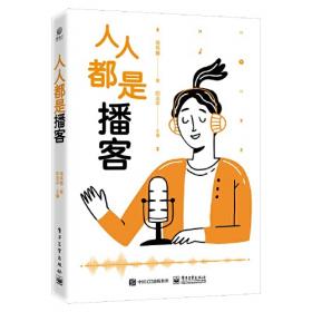 人人都能演讲：100天成为演讲高手