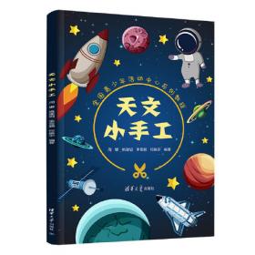 天文之书：从百亿年前到未来，展示天文史和人类太空探索的250个里程碑式的发现