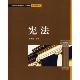 宪法学（第3版）/21世纪远程教育精品教材·法学系列
