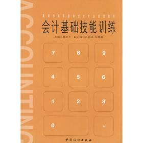 基础会计实训——21世纪高职高专系列教材