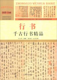 中国文化百科 千古汉语 文论：文学评论经典（彩图版）