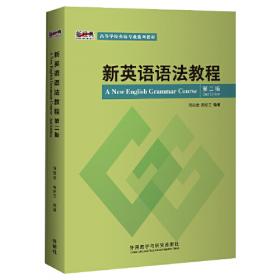 新经典高等学校英语专业系列教材：美国文学史及选读（1）