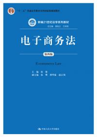 中国法律思想史（第三版）/新编21世纪法学系列教材·“十二五”普通高等教育本科国家级规划教材