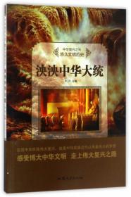 中国文化百科 中华文明 历法：万年历法源流（彩图版）