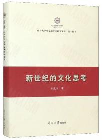 中华文化集粹丛书.哲人篇