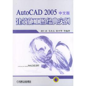 AutoCAD 2009中文版实例解析教程