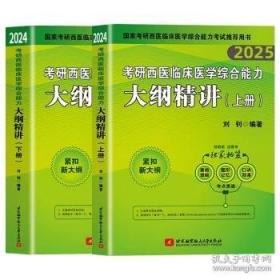 考研英语（二）词汇进阶精点