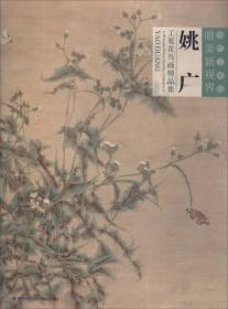 浓韵古色—重彩花鸟画法