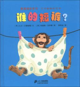 噼里啪啦系列·宝宝翻翻游戏书：谁的睡衣？
