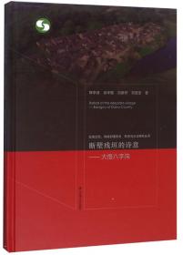 武汉历史建筑与城市研究系列丛书：武汉近代教育建筑