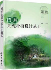 园林工程小书库丛书：园林建筑工程施工图文精解