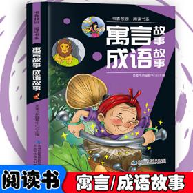 书香校园百科书系—神话故事、童话故事 小学生版语文课外阅读故事书 三年级四年级推荐课外阅读赏析 五年级六年级经典名人名著故事 6-12岁少儿趣味故事读物 全国通用版无障碍课外阅读书 睡前童话故事