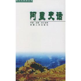 中国省市区地理：西藏地理/“十二五”国家重点图书出版规划项目