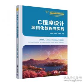 C程序设计