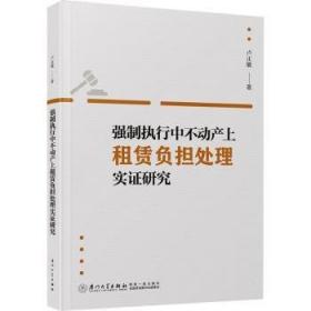 强制执行法起草与论证.第二册