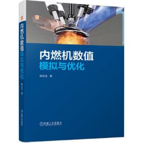 内燃机噪声振动与控制/内燃机科技丛书
