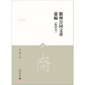 法学论丛法律史系列：近代中国民法学中的私权理论