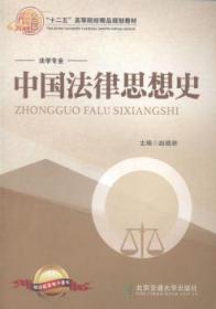 中国法律史（第二版）