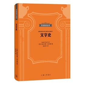 贝克知识丛书：古希腊罗马技术史