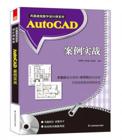 AutoCAD辅助设计宝典