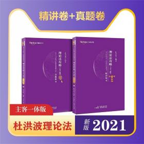 2023法律硕士联考一本全：教材全解读·法理学（2023华图法硕）