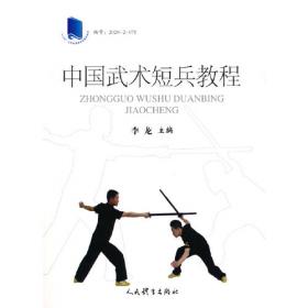 深层断裂与视域融合：中国传统武术进入现代视域的文化阐述 X