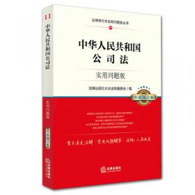 中华人民共和国物权法：实用问题版（升级增订版）