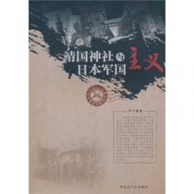 中国为什么反对日本政要参拜靖国神社系列（套书5册）（俄文版）