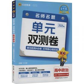 活页题选单元双测卷选择性必修3化学SJ（苏教新教材）2022版天星教育