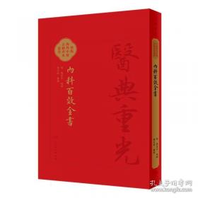 内科病最新中医治疗——中医最新治疗荟萃丛书