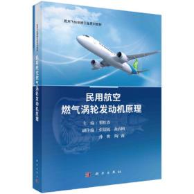 民用飞机环境控制系统手册