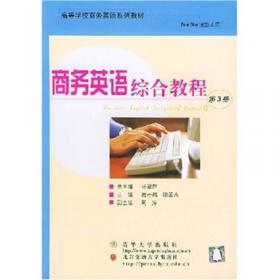商务英语听说教程（第4册）教师参考书