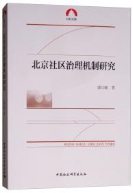 迈向均衡型社会：2020北京社会结构趋势研究