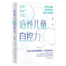 培养优秀男孩的108个关键