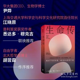 生命的历程：重大社会事件与中国人的生命轨迹