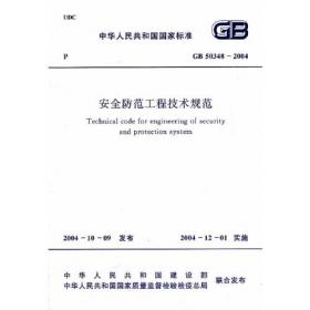 中华人民共和国国家标准.村镇建筑设计防火规范:GBJ 39-90